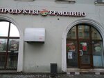 Ермолино (Sredneokhtinskiy Avenue, 33/15), grocery