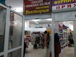 Виктория (проспект Генерала Острякова, 192Б), tienda de lencería y moda baño