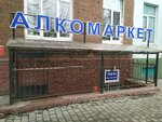 Алкомаркет (Lunacharskogo Street, 17к1) ، المشروبات الكحولية