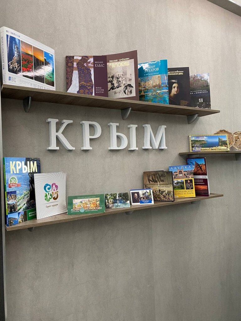 مركز معلومات سياحية Туристский информационный центр Республики Крым ، جمهورية القرم، صورة