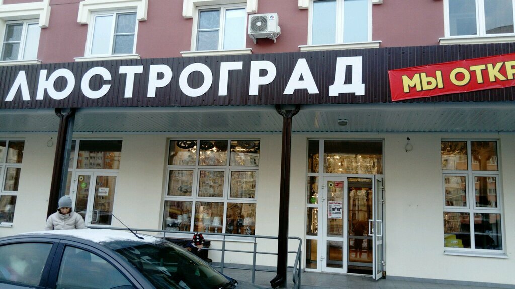 Light engineering Люстроград, Lipetsk, photo