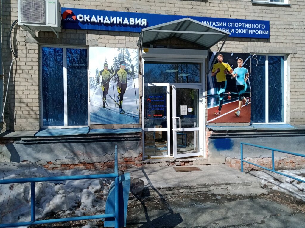 Магазин Скандинавия Челябинск Каталог Цены
