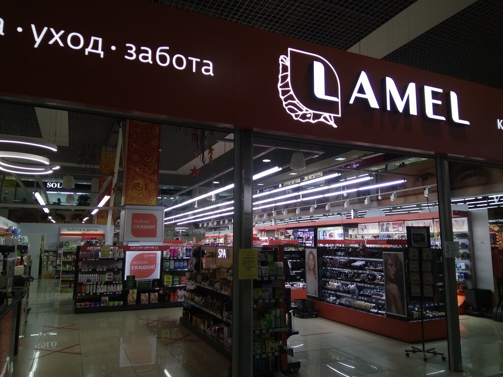 Lamel Косметика Екатеринбург Интернет Магазин