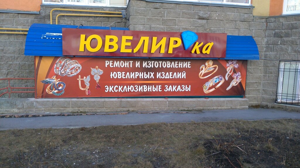 Офис организации Uvelirka55, Омск, фото