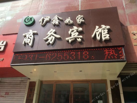 Yixin Rujia Business Hotel