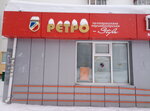 Retro (Tukaya Street, 2Б), peluquería