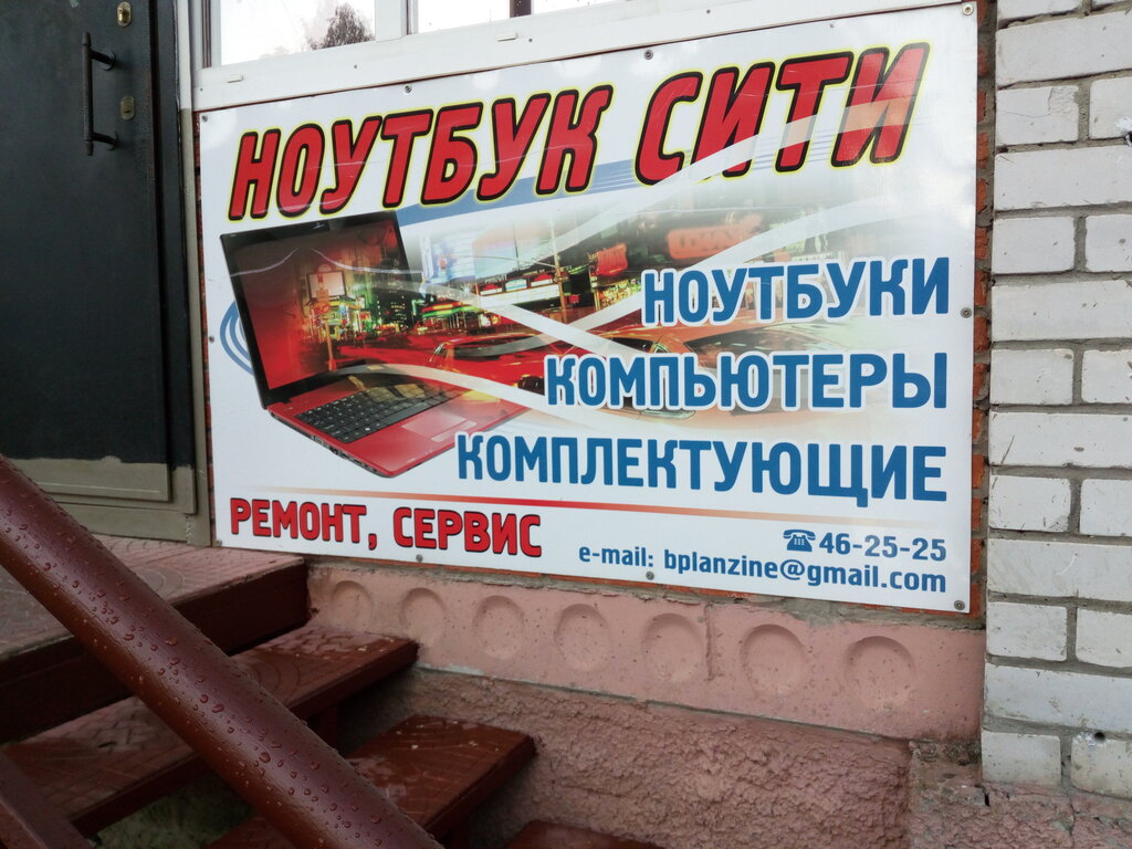 Магазин Ноутбуков Йошкар-Ола