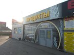 Продукты (ulitsa Novostroyka, 28) ، محل بقالة