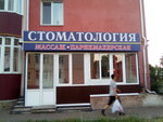 Сулпан плюс (Lenina Avenue, 11), dental clinic