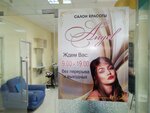 Angel (Pionerskaya Street, 14), salón de belleza