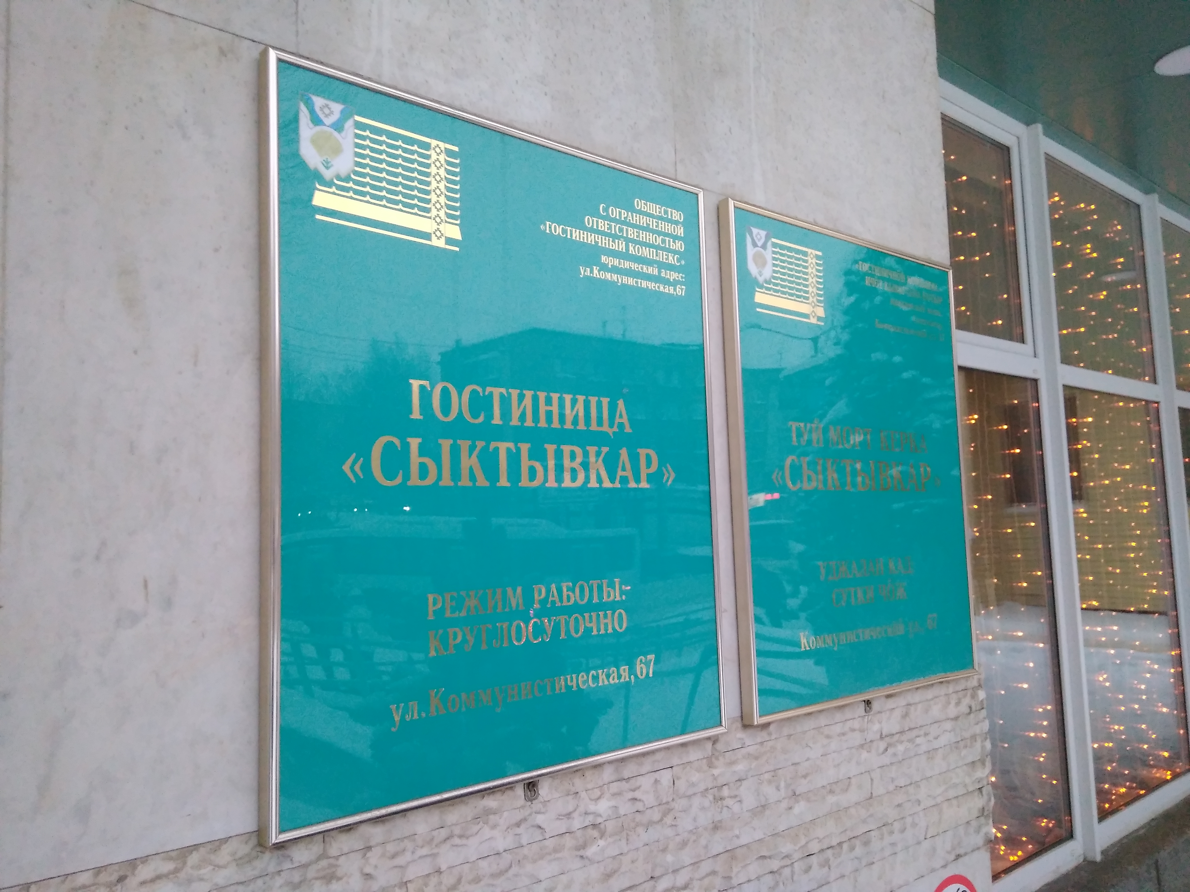 Фото Сыктывкар