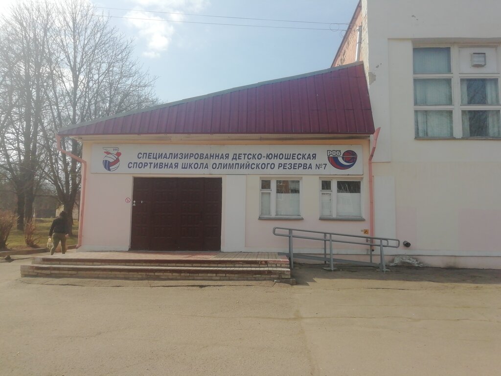 Спортивная школа Муниципальное бюджетное учреждение дополнительного образования Спортивная школа № 2, Смоленск, фото