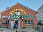 Ekonomny (Druzhby Street, 32Б), grocery