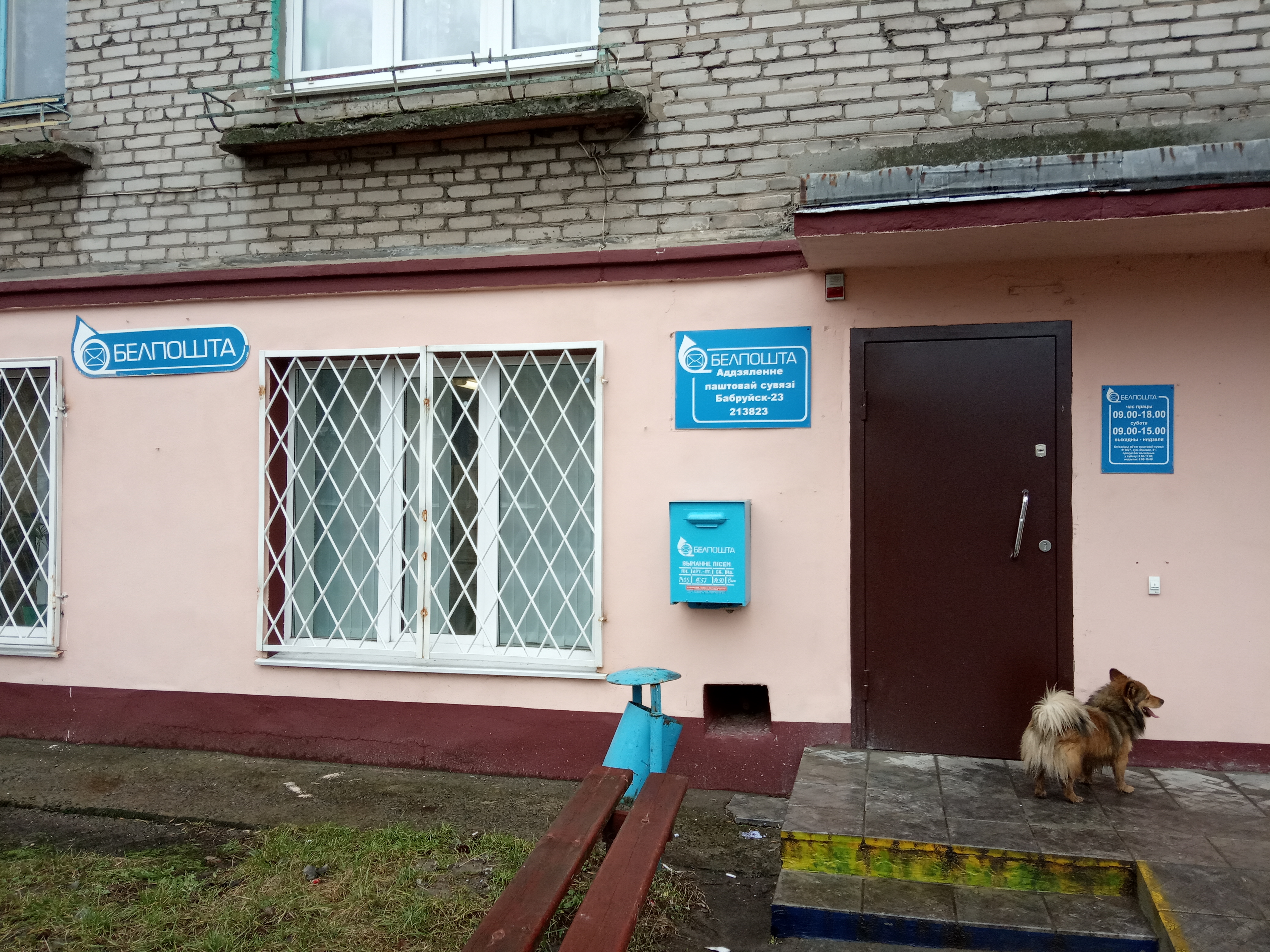 Дом связи бобруйск график работы почты Белпочта, почтовое отделение, ул. Орловского, 27, Бобруйск - Яндекс Карты