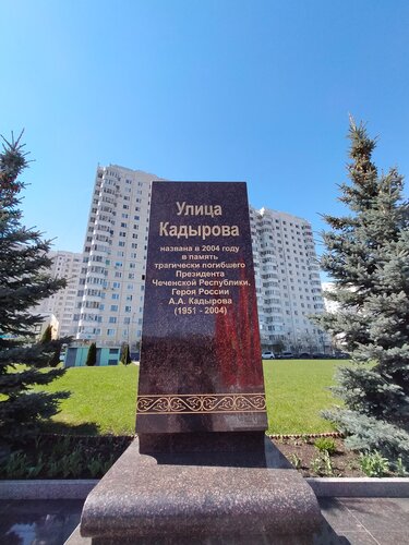 Anıt, heykel А.А. Кадыров, Moskova, foto