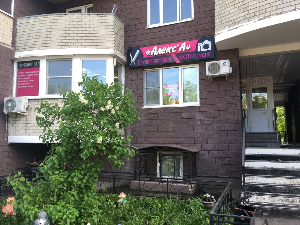 Beauty salon Алекс'А, Podolsk, photo