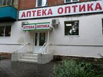 Аптека Оптика (Balakovo, ulitsa Fakel Sotsializma, 9), farmacia
