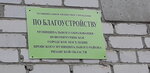 По благоустройству (mikrorayon D, 14Д), urban improvement