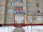 Жилсервис (prospekt Lenina, 21/1), servicio comunal