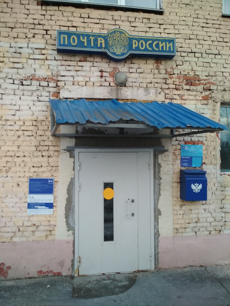Post office Otdeleniye pochtovoy svyazi Anzhero-Sudzhensk 652486, Angero‑Sudgensk, photo