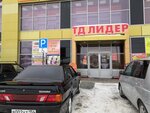 Лидер (ulitsa Karla Marksa, 95), shopping mall