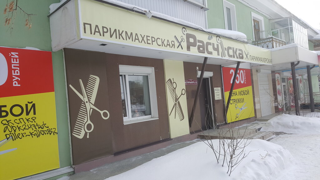 Парикмахерская Расчёска, Ревда, фото