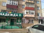 Надежда (ул. Шестакова, 101, Волжск), аптека в Волжске