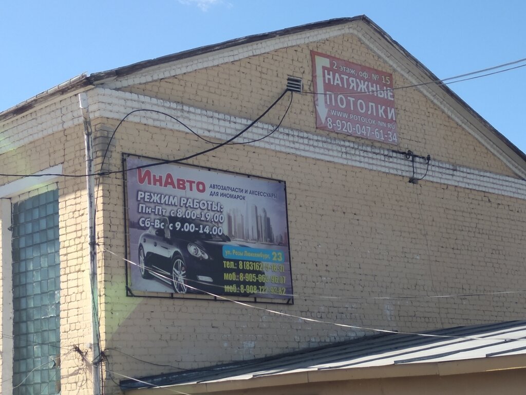 Auto parts and auto goods store ИнАвто, Semenov, photo