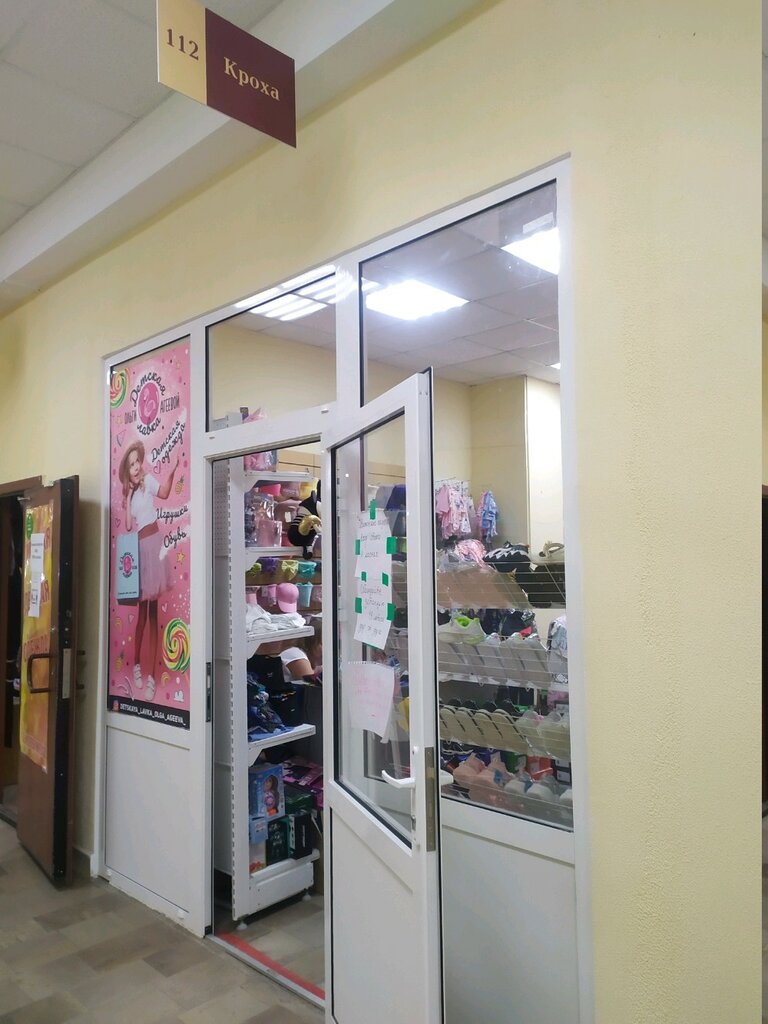 Children's shoe shop Кроха, Tula, photo
