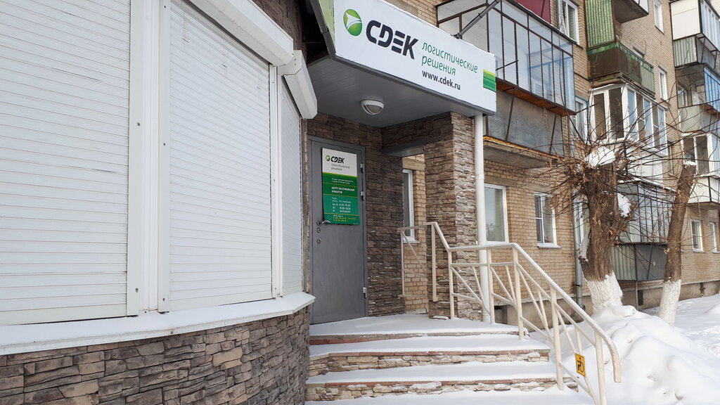 Cdek ул мира 29 южноуральск фото