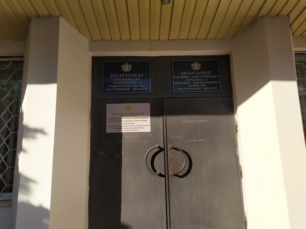 Companies house Управление Федеральной службы государственной регистрации, кадастра и картографии по Костромской области, Kostroma, photo