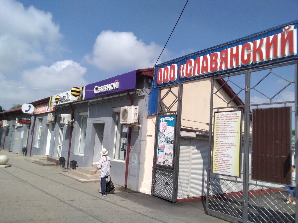 Продуктовый рынок Славянский рынок, Славянск‑на‑Кубани, фото