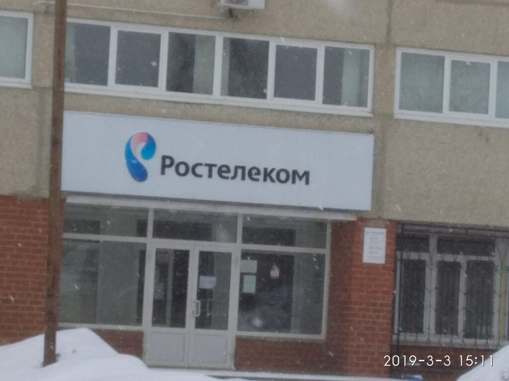 Permanently closed: Rostelekom, telecommunication company, Rostov Region, Gukovo