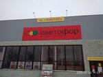 Мастер (Inza, Vokzalnaya ulitsa, 75), shopping mall