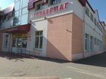 Универмаг Городокского РАЙПО (Пролетарская ул., 11), торговый центр в Городке