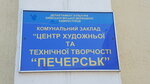 Tsentr khudozhestvennogo i tekhnicheskogo tvorchestva Pechersk (Печерский район, Московская улица, 3), house of culture
