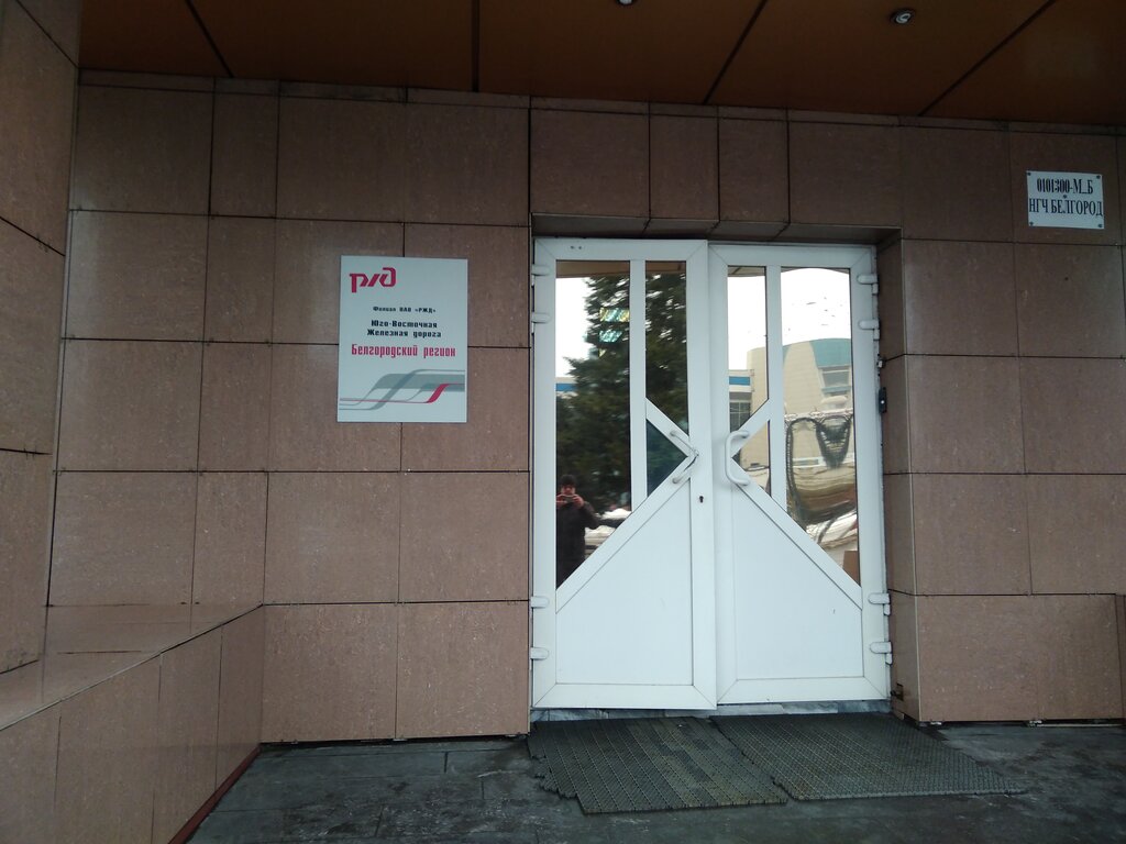 دائرة السكك الحديدية Filial Yugo-Vostochnaya RZhD, Belgorodsky region ، ، صورة
