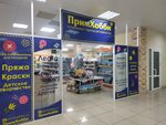 PrimHobbi (Ladygina Street, 15А), art supplies and crafts
