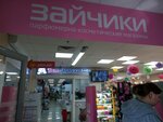 Зайчики (Michurinskaya ulitsa, 2), tienda de perfumes y cosmética