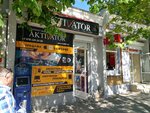 Aktivator (Одесская улица, 5Б), mobile phone store