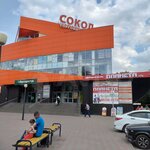 Sokol (Chaadaeva Street, 5Д), shopping mall
