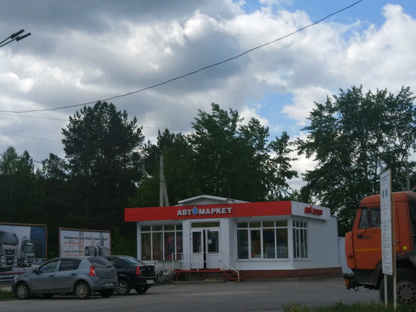 Изуран сивашская ул 15а пермь фото Панорама: Автомаркет, магазин автозапчастей и автотоваров, Сивашская ул., 1, Пер