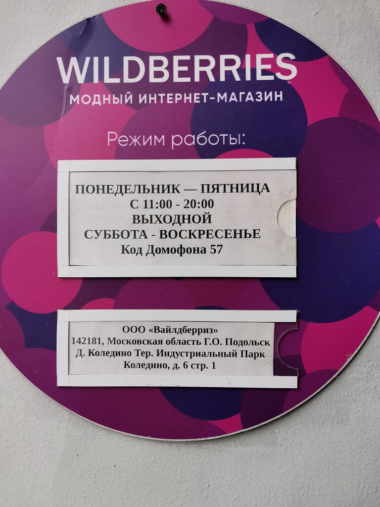 Интернет Магазин Вайлдберриз Wildberries Ru Москва