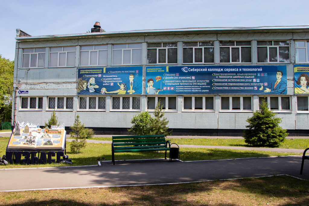 Отзывы о «ГПОУ Сибирский колледж сервиса и технологий