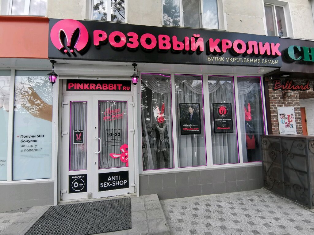 Розовый кролик кольцовская ул 23а воронеж фото