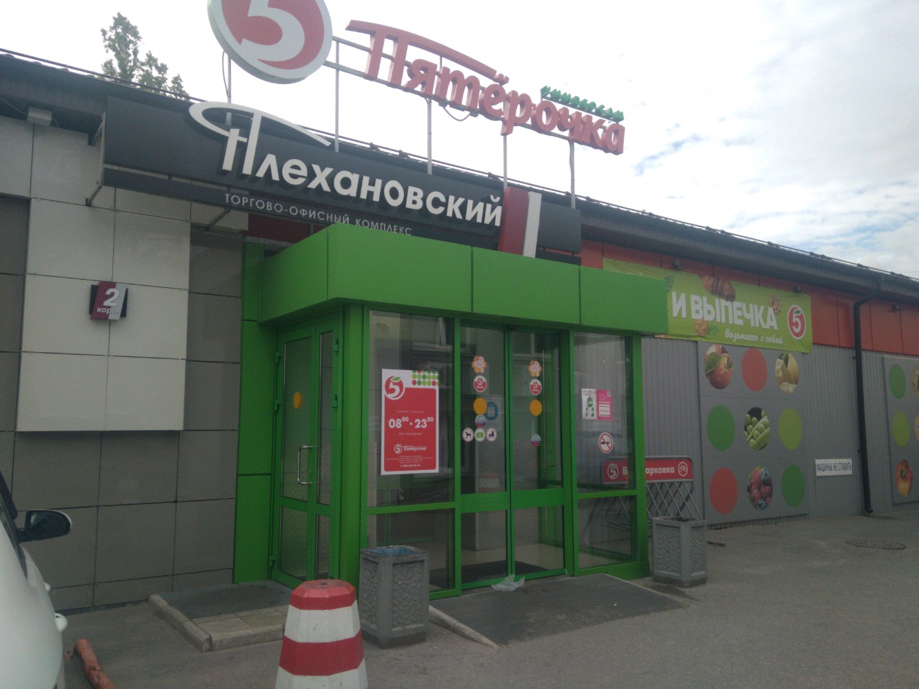 Пятёрочка, супермаркет, ул. Суворова, 77, корп. 2, Калуга - Яндекс Карты