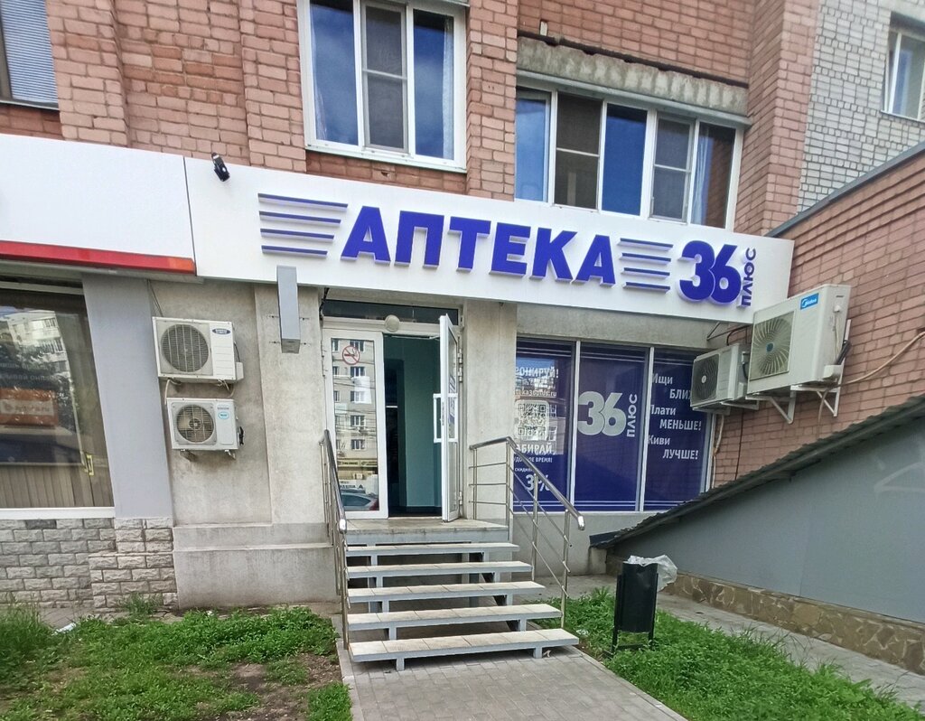Аптека АптекаПлюс, Воронеж, фото