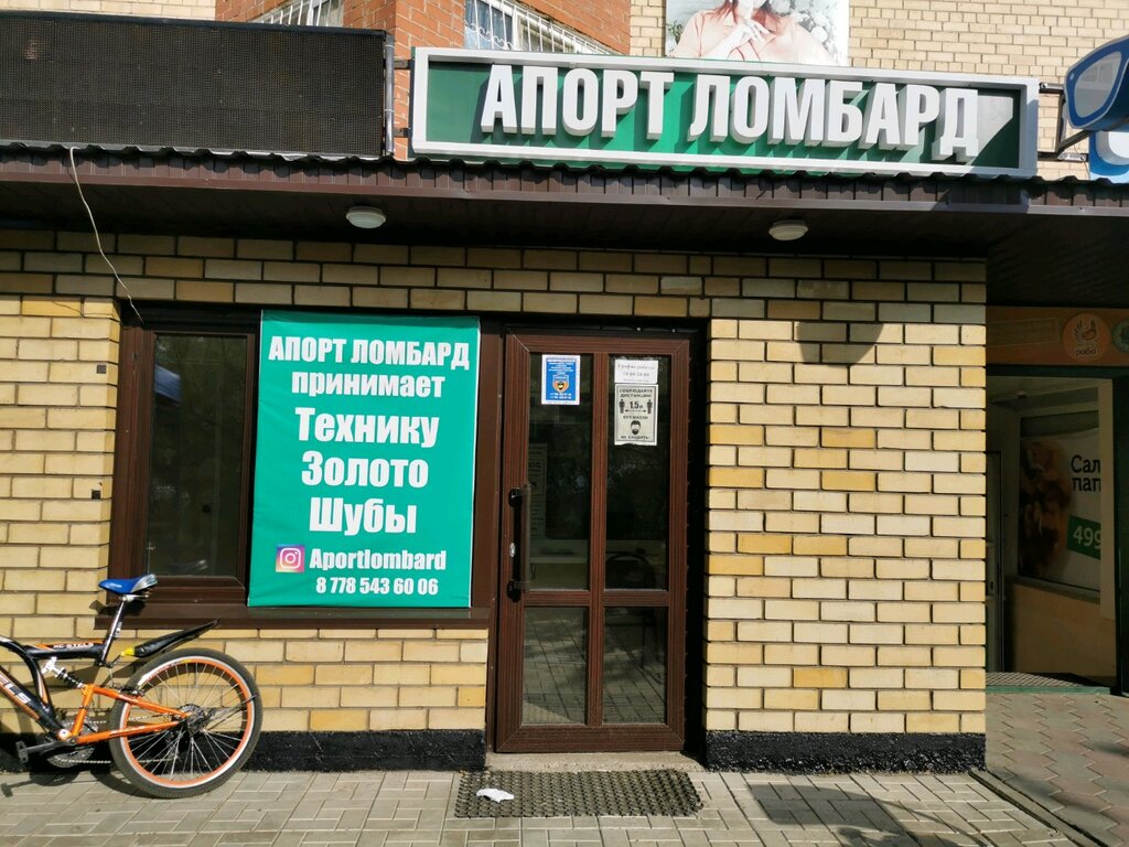 Pawnshop Birinshi Lombard, Astana, photo