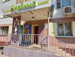Удобный (ulitsa Chernyshevskogo, 10), grocery