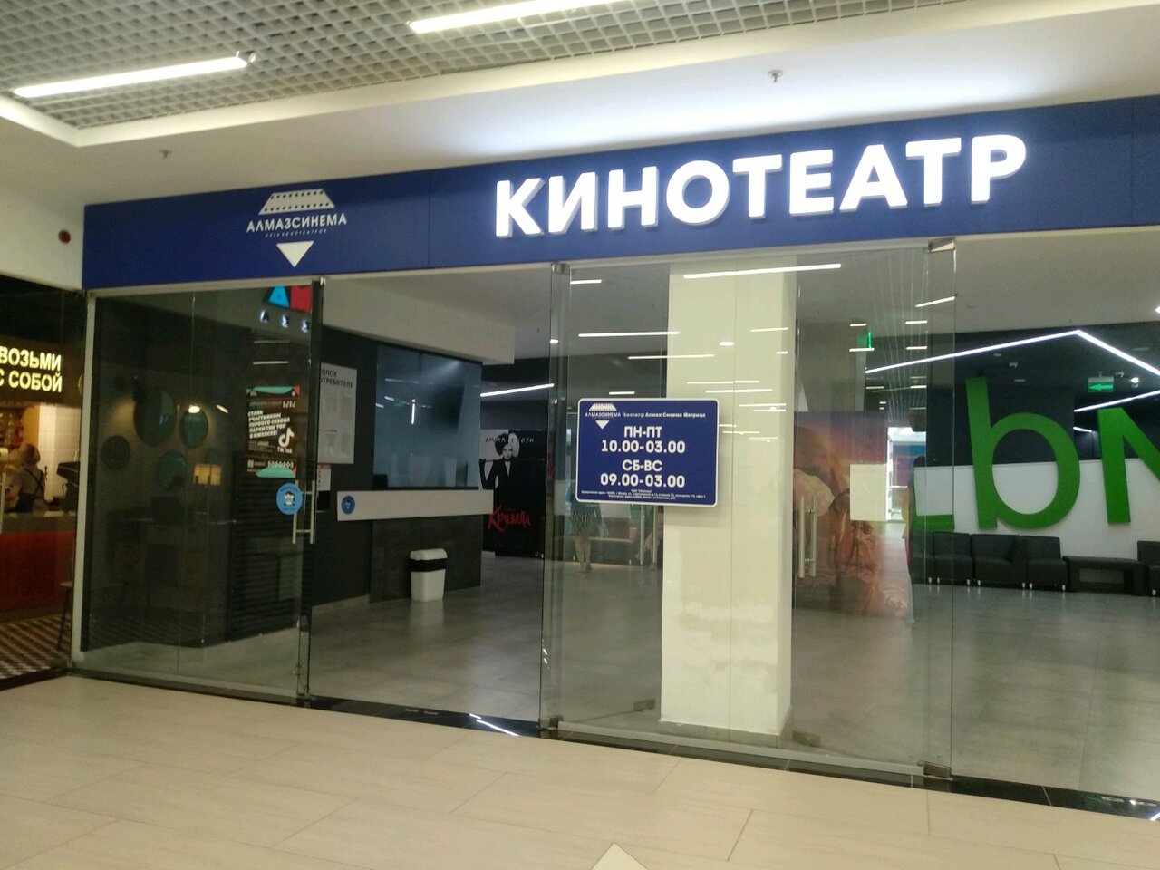 Алмаз синема ул баранова 87 ижевск фото